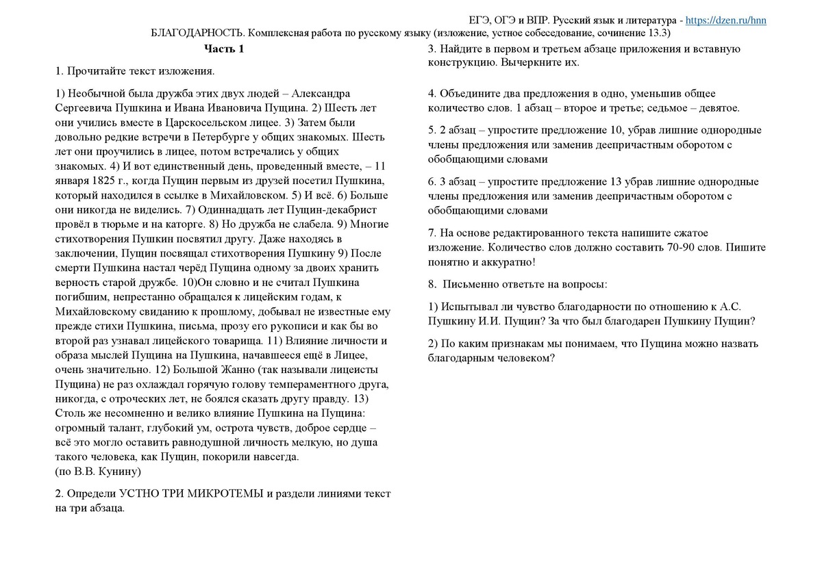 Вариант 13 егэ русский язык 2025 сочинение