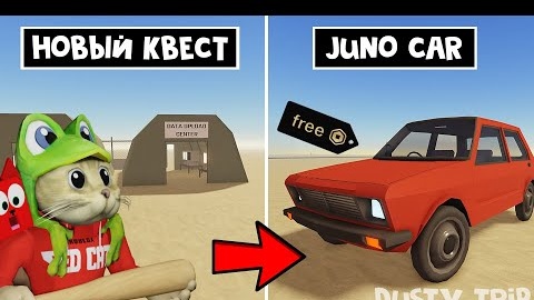 СЕКРЕТНАЯ БАЗА в ПЫЛЬНОЙ ПОЕЗДКЕ роблокс _ A dusty trip roblox _ Как получить БЕСПЛАТНО машину JUNO