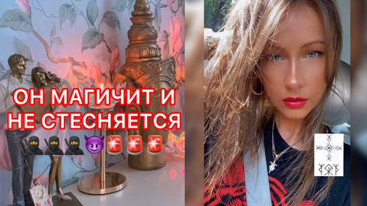 🛸ОН МАГИЧИТ И НЕ СТЕСНЯЕТСЯ