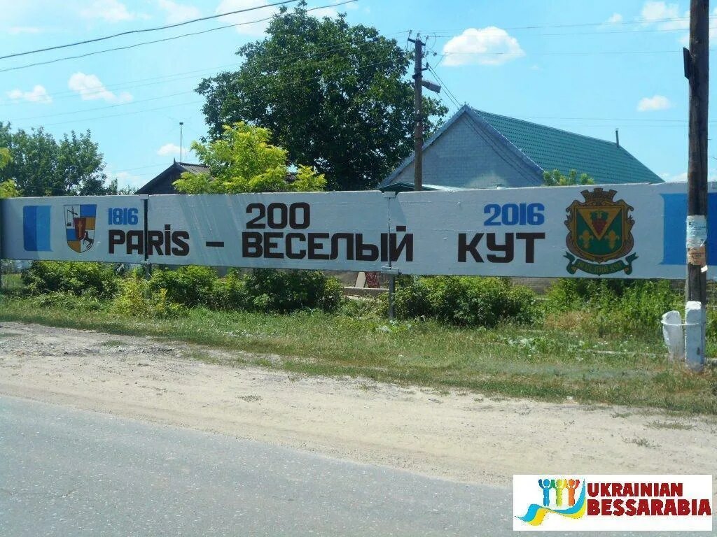 Париж- Весёлый Кут. Малая родина моих пра-пра.