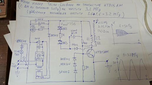 Режимы работы тесла качера на транзисторе кт805ам. Частота 3.2 МГц, АМ 50 Гц. Осциллограмма. Схема