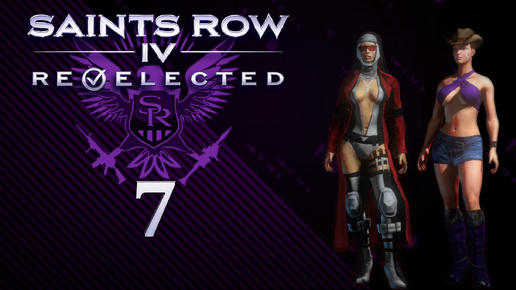 Saints Row IV: Re-Elected - Кооператив с SowwaS - Силовая игра - Прохождение игры на русском [#7] | PC