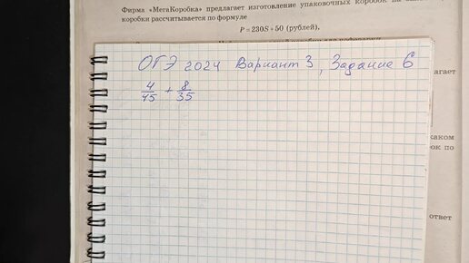 4/45+8/35=? Решаем дроби ОГЭ 3 вариант, 6 задание