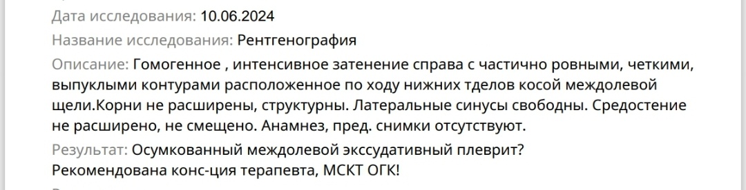 Выписка из результатов флюорографии