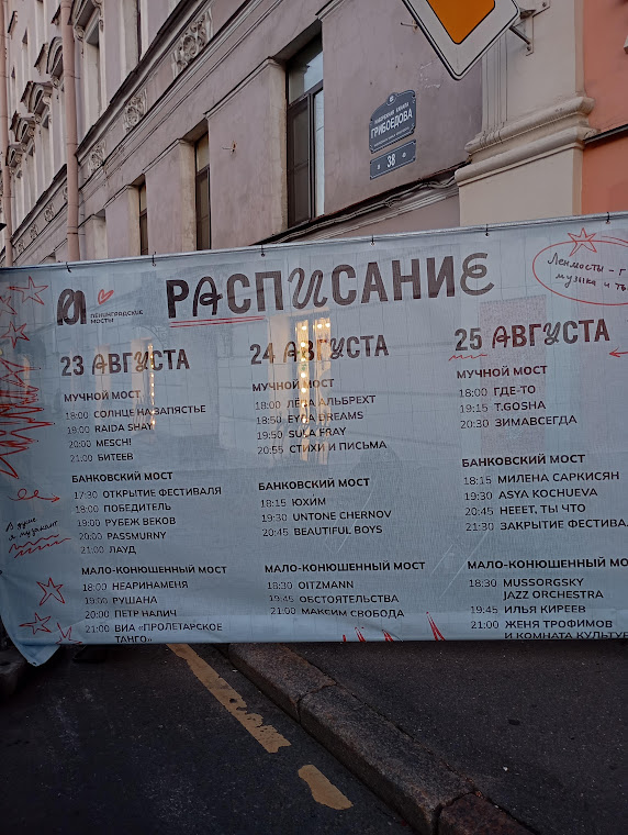 Программа фестиваля