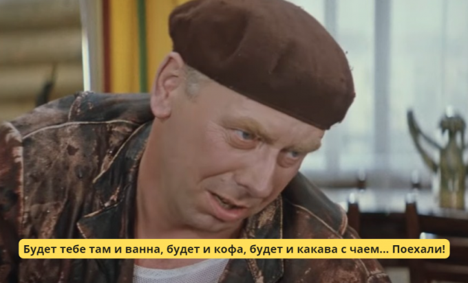 «Бриллиантовая рука», Мосфильм