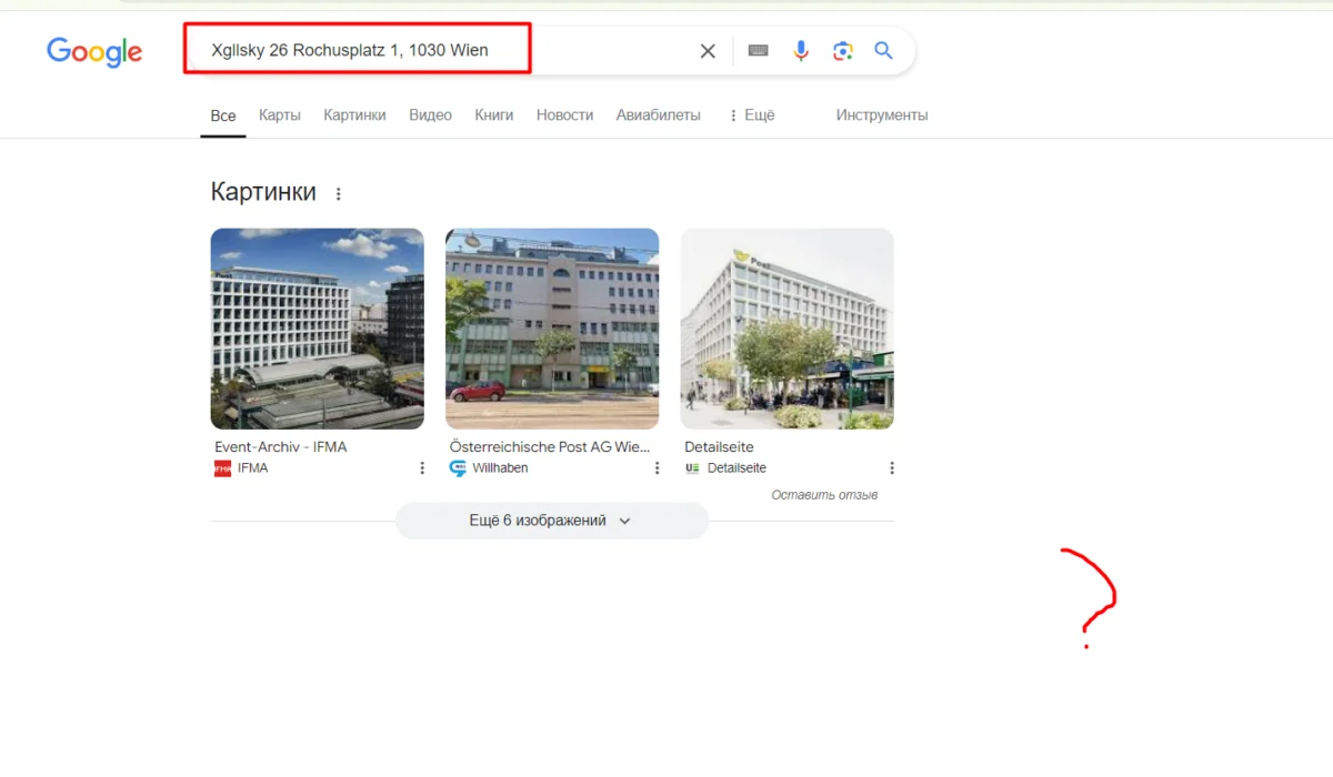 Адрес обманутый