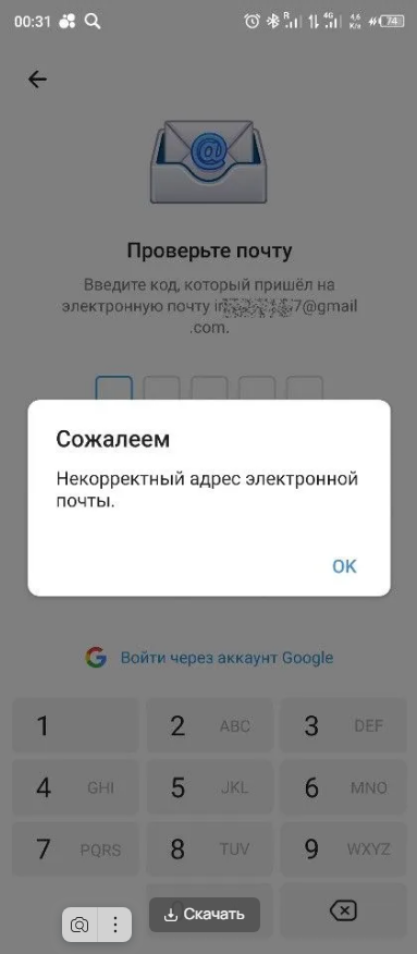 Некорректный адрес электронной почты Телеграм Invalid email address