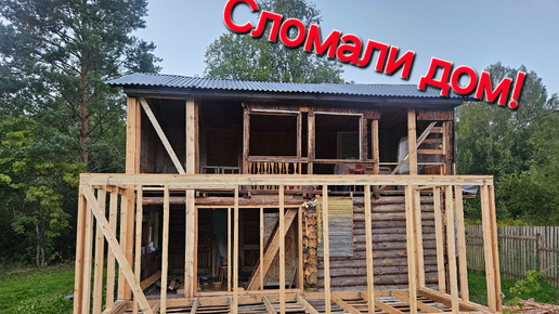 Ломаем дом🏠Пристройка пристраивается🙂Дела идут медленно но верно 👌