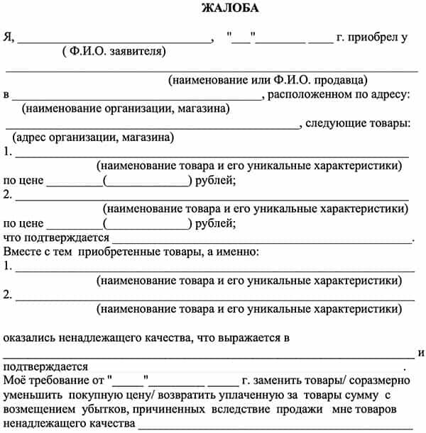 образец жалобы в Роспотребнадзор по спору о возврате часов