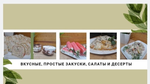 Вкусные рецепты салатов