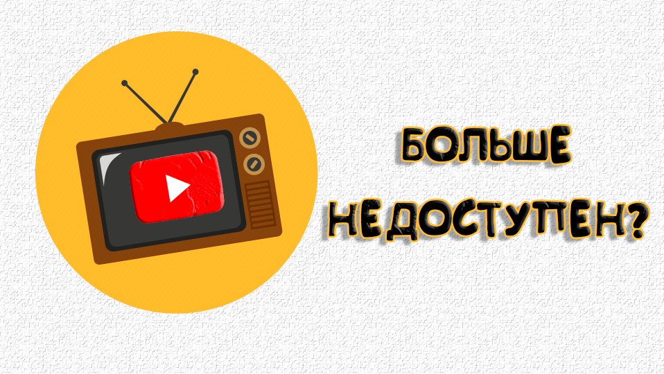 Неполадки с ютубом