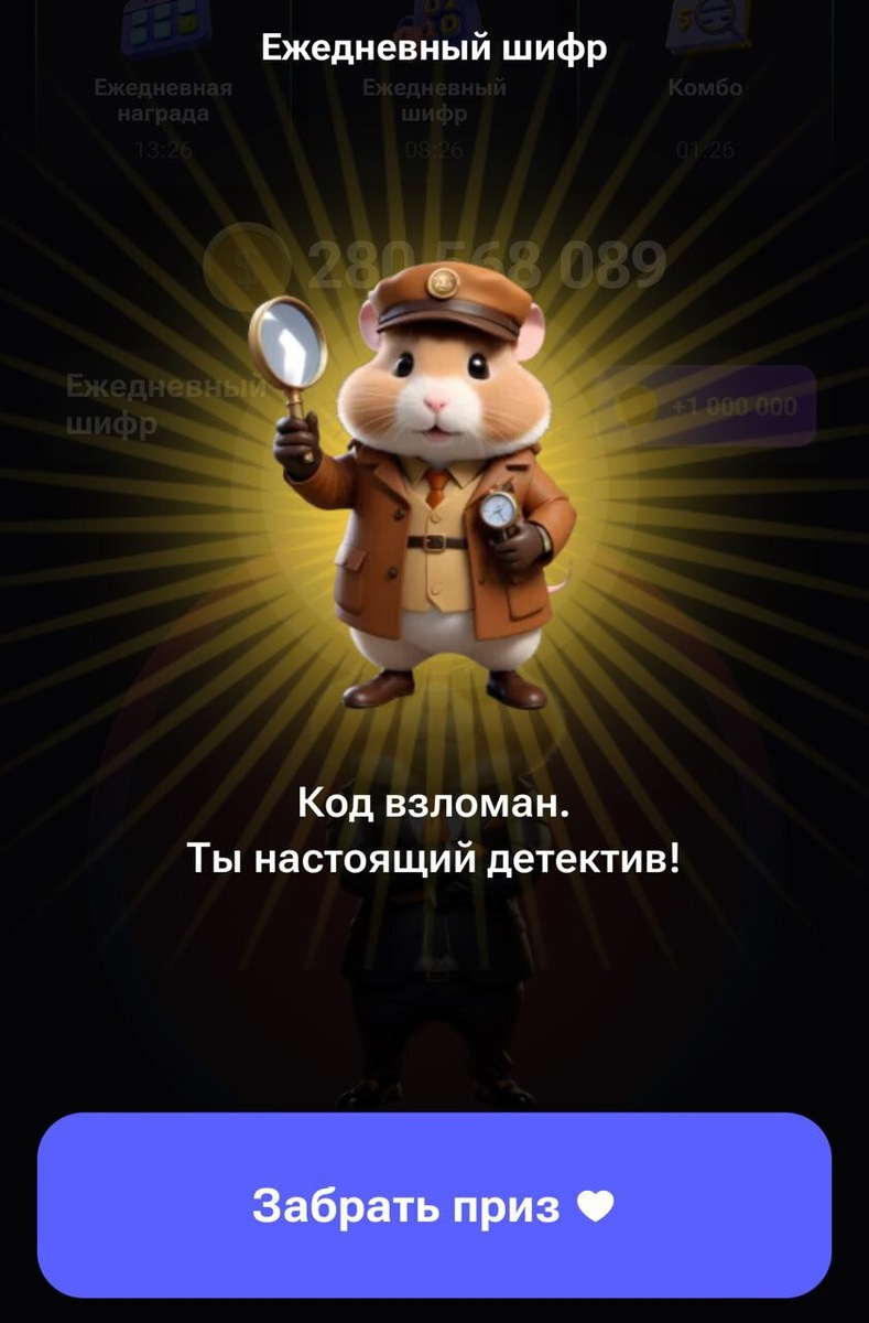 Хамстер комбат шифр 6 августа