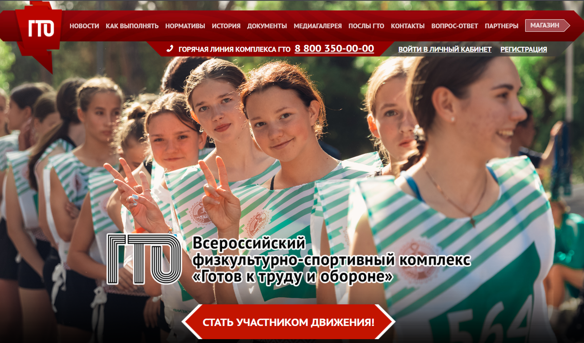 Источник: скрин с официального сайта движения 