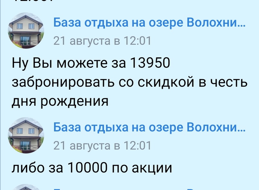 Скрин переписки