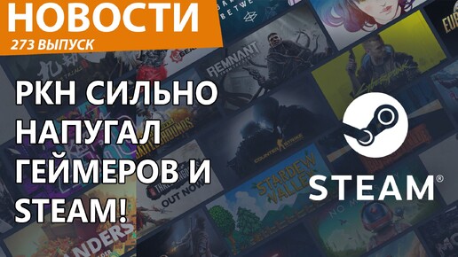 Роскомнадзор внезапно внес Steam в запрещенные. Новости