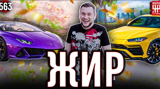 Tải video: Ламба, Urus, RAM TRX - покупаем машин на 100 лямов