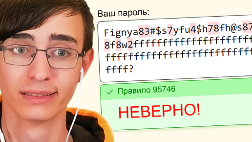 Почти Придумал Сложный Пароль 2