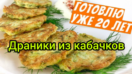 Драники без картошки Простой и Вкусный рецепт Готовим Дома