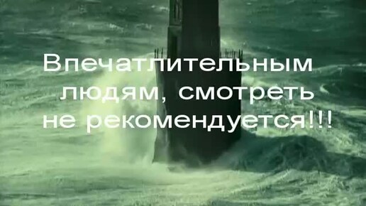 Посвещается тем кто связал свою судьбу с морем, с этой тяжёлой и опасной работай, семь футов под килем