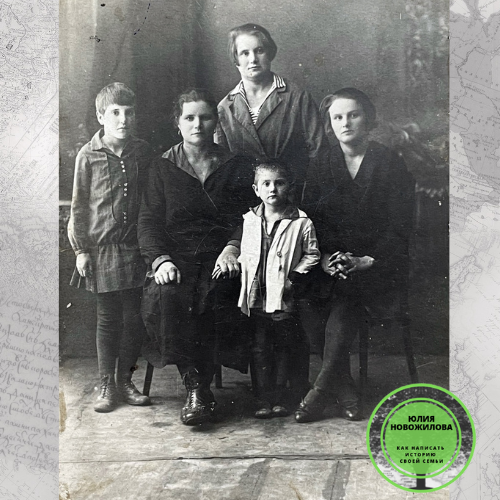 Девочка стоит слева - это бабушка моего мужа. Маленькая девочка - ее сестра. Стоит в центре ее мать Феодора Николаевна Шервуд (в девичестве Мазурина). Сидят две сестры Феодоры - Чередниченко (Мазурина) Мария Николаевна (справа, жила в станице Старощербиновской) и (Мазурина) Феврония Николаевна (слева, называли Феня, жила в Кагальнике). Семья родом из Ей-укрепления. Фото в Ейске, Краснодарский край, конец 1920-х - начало 1930-х годов.