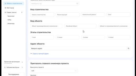 Роль «Главный инженер проекта»