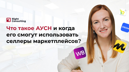 Что такое АУСН? Какие выгоды получают предприниматели на этом режиме? Кому не подходит? Когда селлеры смогут применять АУСН? #аусн #селлеры