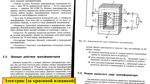 Режимы работы силовых трансформаторов и автотрансформаторов. Режим холостого хода