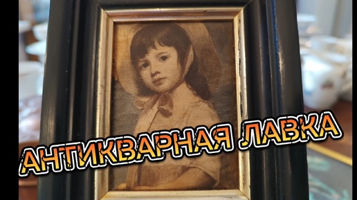 АНТИКВАРНАЯ ЛАВКА🕸 ДАРЫ ЕВРОПЫ) , ВИНТАЖНЫЙ ФАРФОР