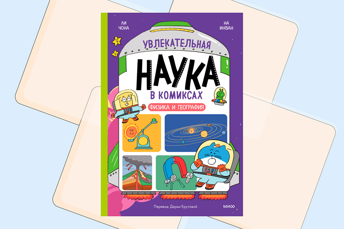    Манн, Иванов и Фербер