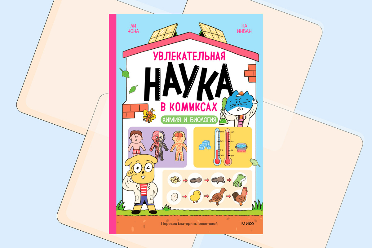    Манн, Иванов и Фербер