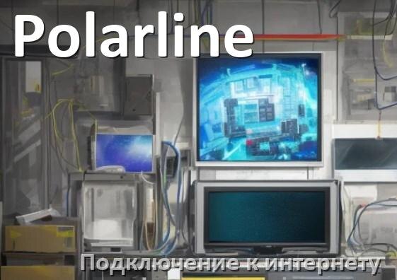 
Как подключить к интернету телевизор Polarline через Wi-Fi роутер, кабель и телефон