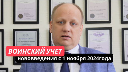 Как организовать воинский учет в вашей компании? | НОВЫЕ ТРЕБОВАНИЯ С 1 НОЯБРЯ 2024 года‼️