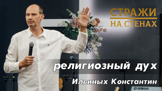 Ильиных Константин 