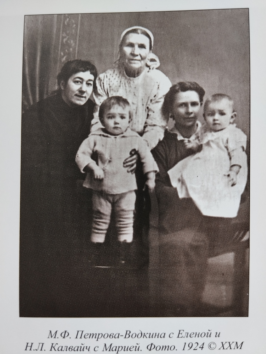 Мария Петрова-Водкина (слева) и Наталья Калвайч с дочерьми и няней.