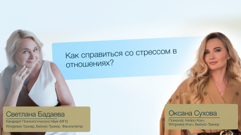 Как справиться со стрессом в отношениях ➡️