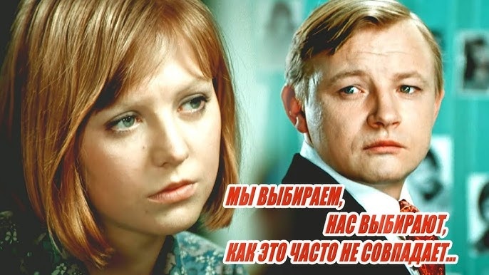 Один из моих самых любимых фильмов - "Большая перемена". Песня, которую поёт Нелли (Светлана Крючкова), о несправедливости выбора, о печальных несовпадениях, увы, остаётся актуальной и по сей день.
