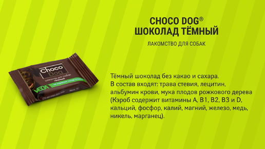 Видеокаталог продукции для экранов в торговом зале зоомагазина - полезные лакомства для животных