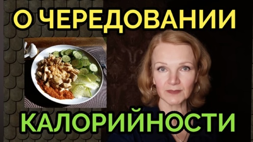 Что делать, если вес встал? Чередование калорийности - отличный способ преодолеть плато на диете.