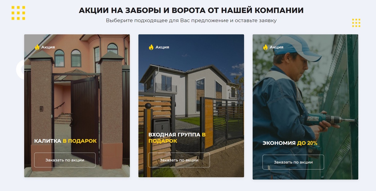 Это только часть блоков, которые мы создали для клиента