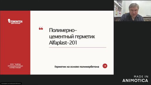 Новинка производства герметик Alfaplast-201 полимерно-цементный