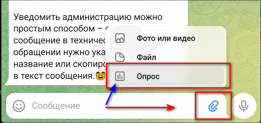 Опросы в Телеграм