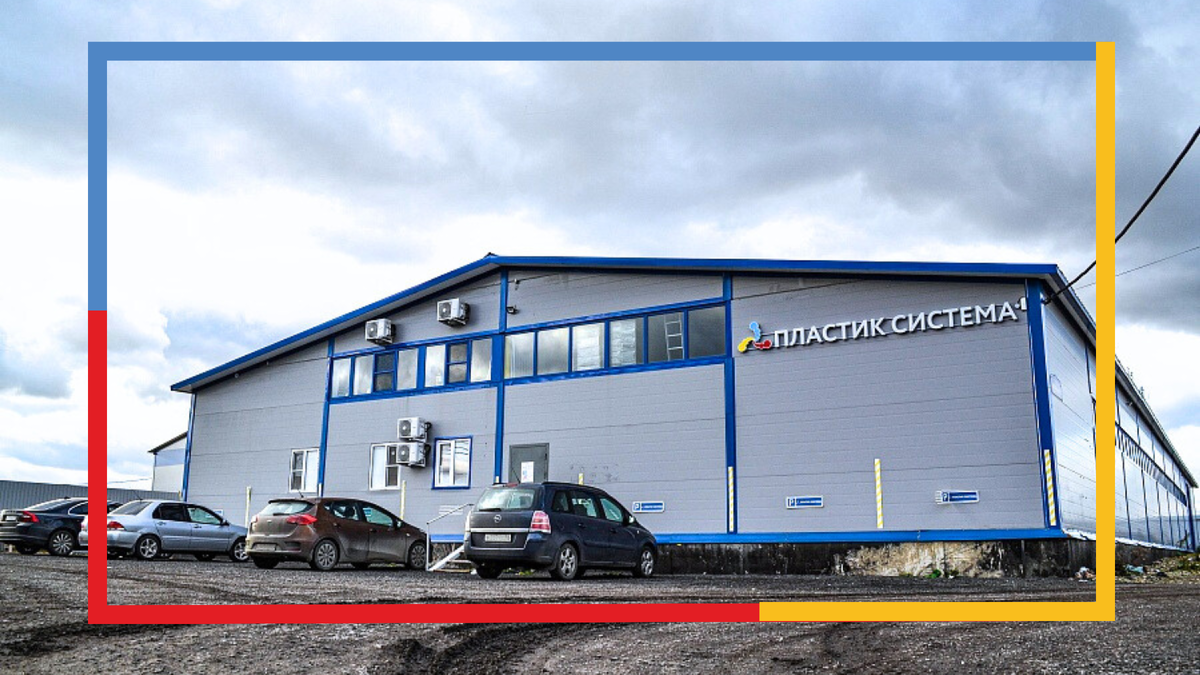 Склад и производство "Пластик Система" в посёлке Фёдоровское, Лен.область