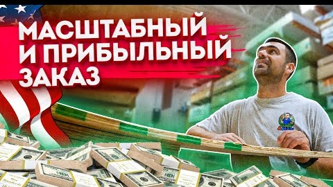 Работа в США | Хороший заработок на хорошем проекте