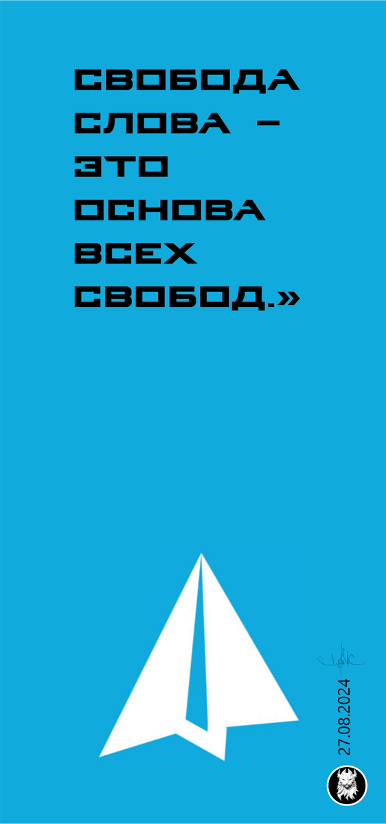 "Свобода слова — это основа всех свобод."   — Нельсон Мандела  Коллаж Лазарева АС специально для Досугатория