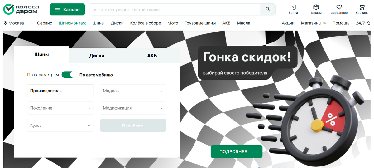 Главная страница официального сайта Колеса Даром