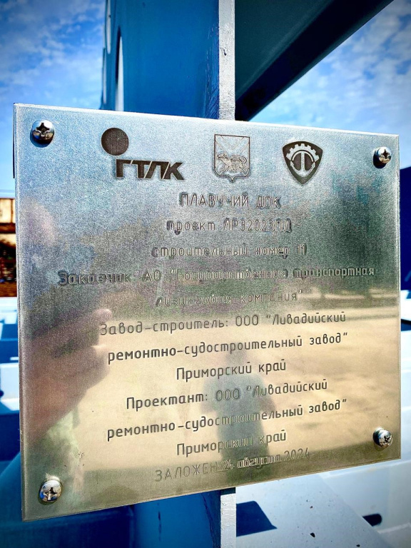 Состоялась закладка плавучего дока проекта ЛРЗ2023ПД / Фото: "Ливадийский ремонтно-судостроительный завод", ООО  📷
