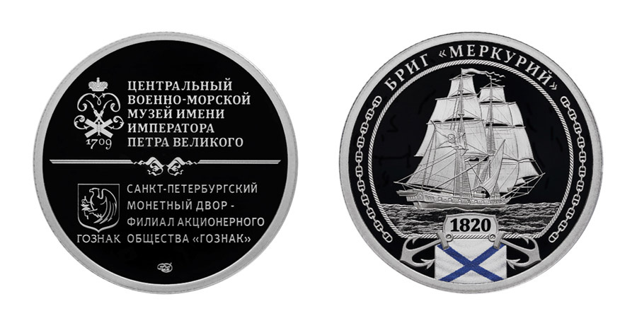 Бриг «Меркурий». Источник: goznak.ru