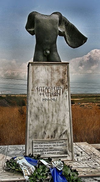 Памятник погибшим феспийцам в Фермопилах