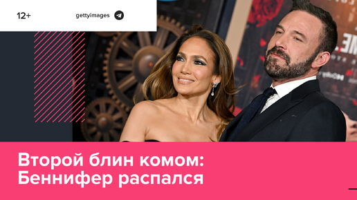 Почему расстались Бен Аффлек и Дженнифер Лопес? — Москва FM